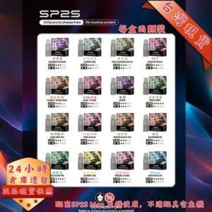 SP2 MAX 煙彈